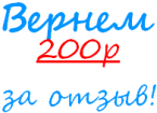 Вернем 200р за отзыв на Яндекс Маркет