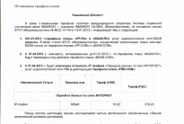 Изменение тарифных планов BGAN