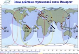 Инмарсат М4 - новое поколение спутниковых телефонов